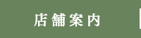 こだわり